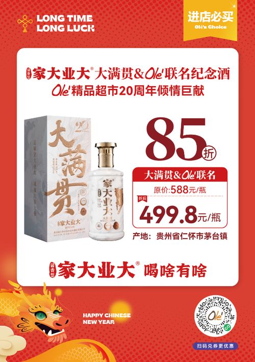 寵粉狂魔上線 ole精品超市聯(lián)合家大業(yè)大酒推出超級購酒福利