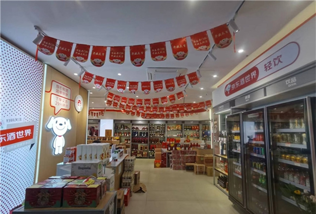 京東酒世界帶領"酒業(yè)新軍"玩轉酒類無界零售_鋼貿